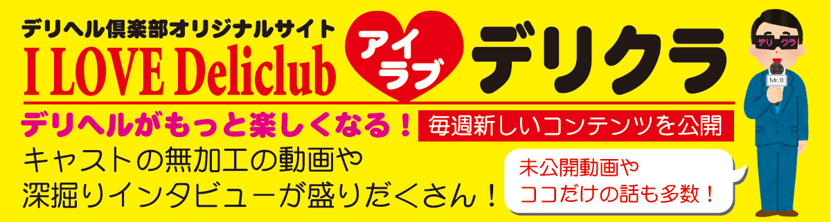  I♡LOVE DELICLUB