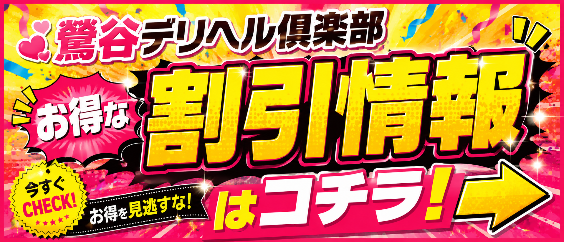 お得な割引情報♪
