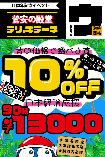 10%オフ