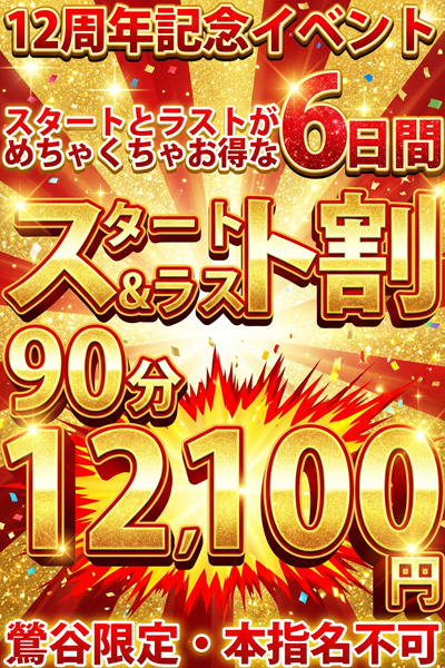 スタート・ラスト割