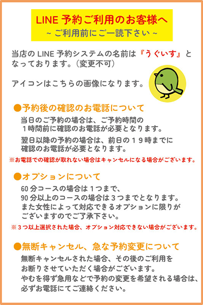 LINE予約はじめました！