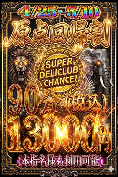 『原点回帰割』