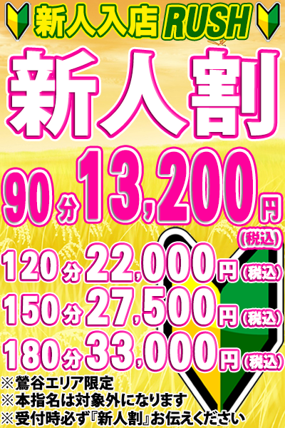 新人割