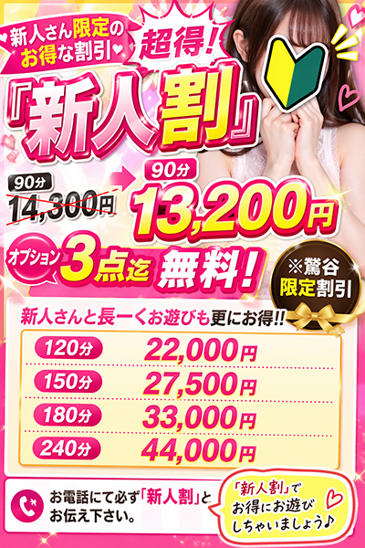 新人割