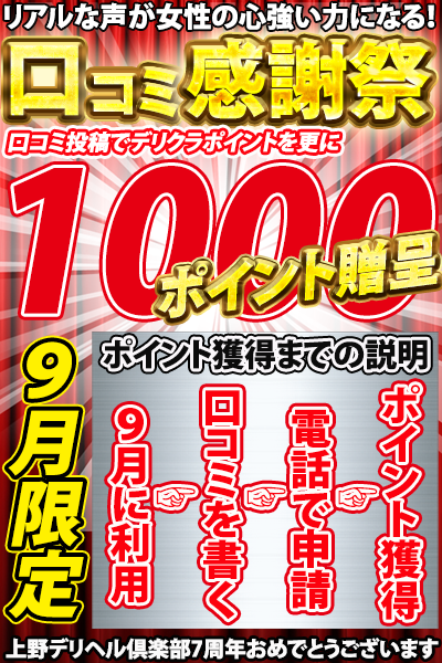 口コミ感謝祭