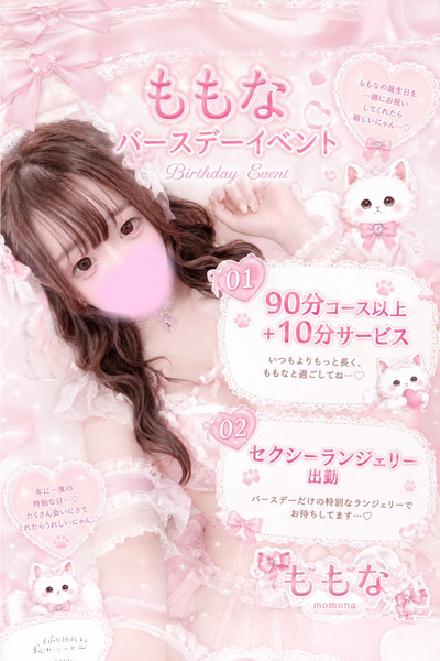 ももな