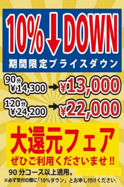 10％↓DOWN